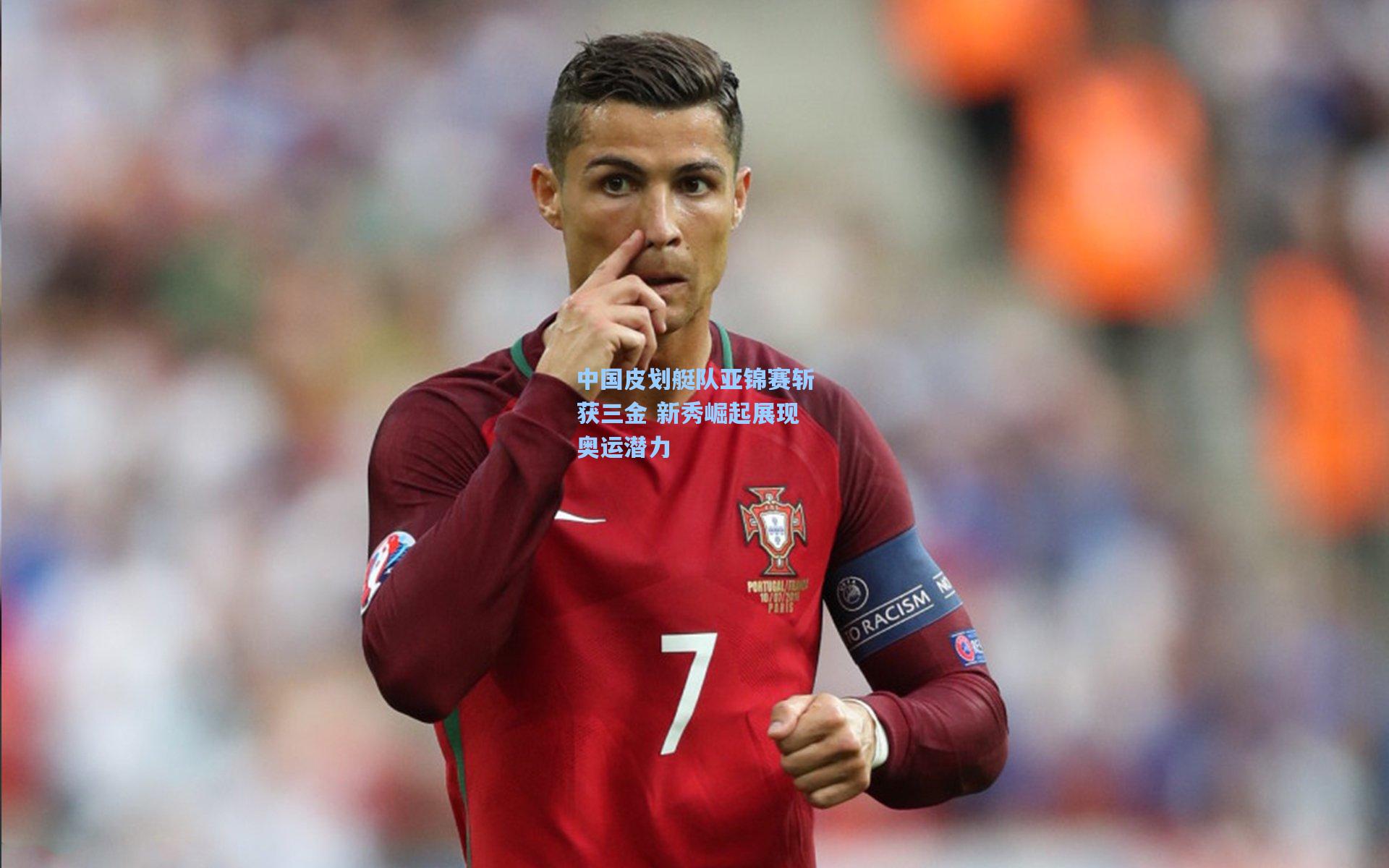 中国皮划艇队亚锦赛斩获三金 新秀崛起展现奥运潜力