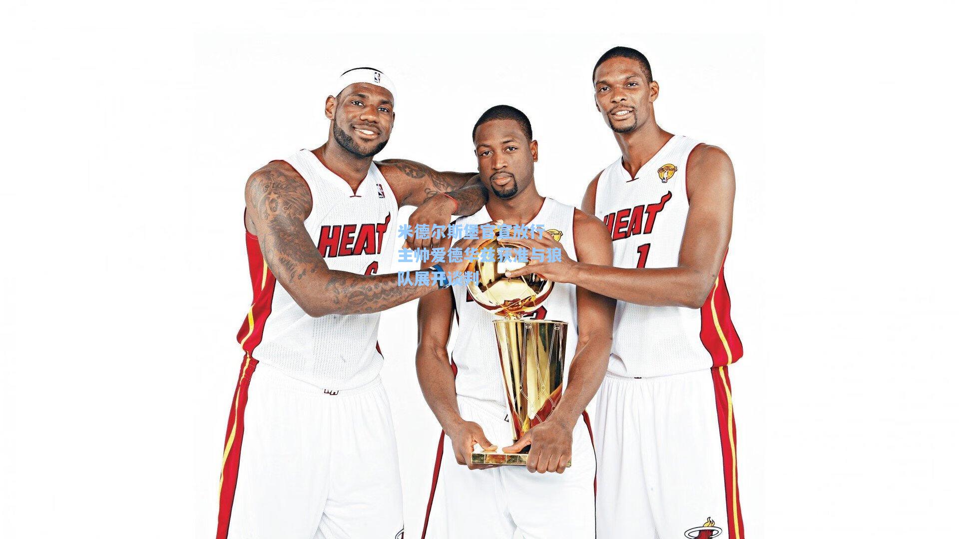 米德尔斯堡官宣放行 主帅爱德华兹获准与狼队展开谈判