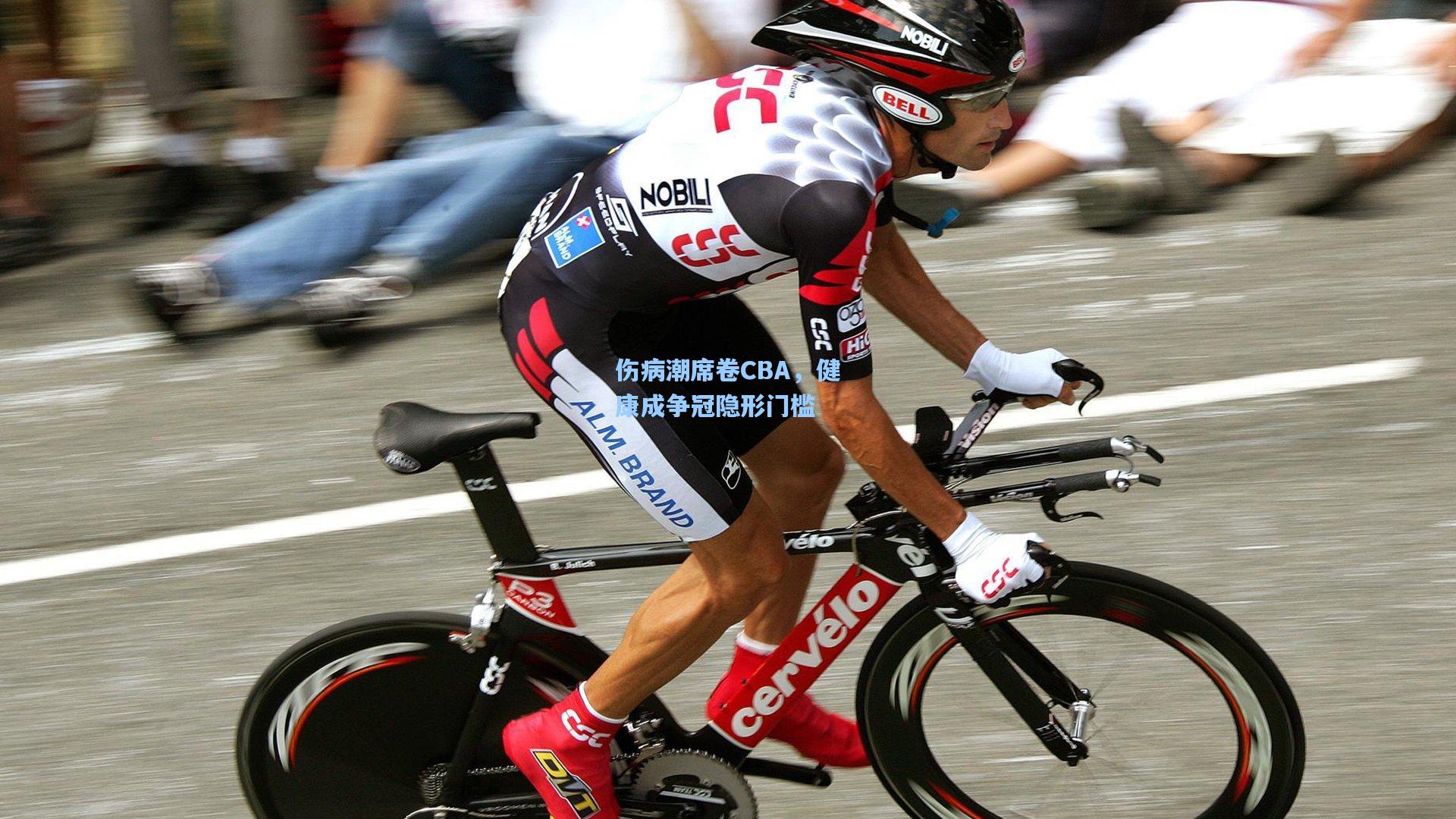 伤病潮席卷CBA，健康成争冠隐形门槛